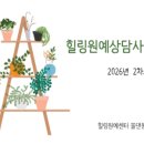 힐링원예 이미지