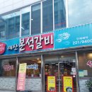 예산본석갈비 이미지