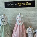 댕기꼭지 - 김제시 검산택지2길 24 | 댕기꼭지