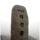 제84차 파라다이스 산악회 정기산행 안내.예약 이미지