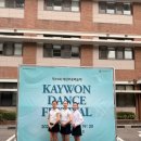 제16회 춤대공연 | 계원예술중학교 제16회 계원무용예술제 관람 후기