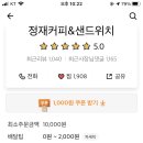 정재커피 이미지