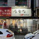 둥글집
