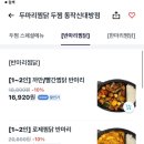 두마리찜닭두찜영등포 - 영등포구 문래북로 108 | 두마리찜닭두찜영등포