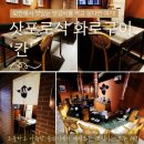 청양군 노인복지관 | 칸(KAN) 모란역양갈비 데이트 추천 맛집, 고급스러운 분위기맛집 솔직 후기