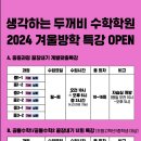 생각하는두꺼비수학4관학원