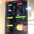 윤헤어 | [도봉] 방학동미용실 방학역미용실 도봉구미용실 윤헤어 클리닉 후기