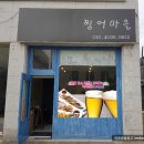 찡어마을