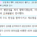 P106 | [2018년 9월 1일 시행 경찰 2차 시험 한국사 기출해설 및 적중사례]