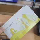 태산기업 | 파티마 신협 예금 특판 후기 및 수표 처음 만져본 두둥실이 일상
