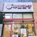 칼국쭈 | 청주 가경동 칼국수 쭈칼한상 청주터미널점에서 점심먹고 온 후기