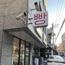 신풍푸줏간 | 장승배기 빵집::쎄뿌뚜와 소금빵, 에그타르트/신풍 푸줏간 정육점 가성비 쩌는 육회