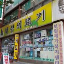 고창의료기 이미지