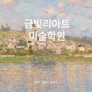 금빛리아트미술학원 - 순천시 왕지1길 7 | 금빛리아트미술학원