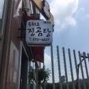 곰쉐프 진곰탕 이미지