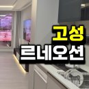 천진초등학교병설유치원 | 르네오션 고성 퍼스트뷰 모델하우스 분양정보