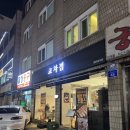 삼전동 공영주차장 | 삼전동돈까스 제대로 찾았다, 삼전동맛집 교차점 삼전점 솔직후기