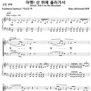 Amen! Tell It on the Mountain / 산 위에 올라가서 (Mary McDonald) [NSCC] 이미지