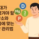 내 몸에 맞는 건강법 익히기 | 30대가 꼭 챙겨야 할 영양소와 내 몸에 맞는 건강 관리법