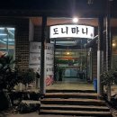 도니마니 이미지