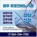 유로진비뇨기과 네이버블로그