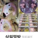 제일떡집 이미지