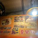 흥부가 | [종로3가 보쌈 맛집] 종로보쌈골목 26년 전통 흥부가 솔직 후기