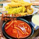 떡볶이양 튀김군 | 홍대 삭 상수본점 모듬튀김 옛날떡볶이 가성비 분식 맛집 솔직후기