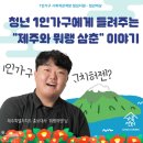 우리음악과 영상으로 만나는 영주십경 < 볕과 바람，시간이 머무는 풍경> | 서귀포시 7월 소식 (첫째주)