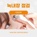 다인안과