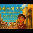 야베스