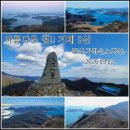 [제1153차] 거제3산 망산,가라산,노자산 (3월22일) 산행공지 및 예약방 이미지