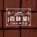 백미당서울아산 이미지