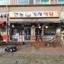 전농기사식당 이미지