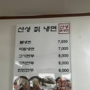 산성칡냉면 이미지