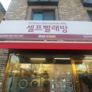 워시프렌즈셀프빨래방성북 네이버블로그