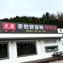 홍천양념닭갈비 이미지