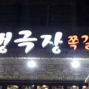 인생극장쪽갈비웅상점 이미지