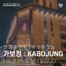 의성빌딩 | 수원 인계동 한우갈비 맛집 가보정 식사 웨이팅 후기 (전국 연 매출 1위 맛집의 위엄)