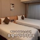 제주시농업협동조합 한라산주유소 | 제주 가성비 숙소 :호텔브릿지서귀포 룸 업그레이드에 스벅 커피까지?