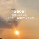 뚝섬한강공원-91 이미지