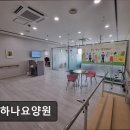 SM | [청주 요양원/추천/후기/가격] SM하나요양원 청주 SM하나요양원, 맞춤 재활치료로 편안함을
