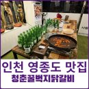 청춘꿀벅지닭갈비 이미지