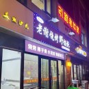 칭다오양꼬치 티스토리
