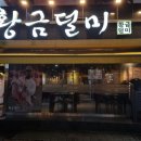 황금덜미 이미지