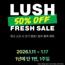 뉴용봉한남마트 | 26년 1월 일기] 옹근달/러쉬프레시세일/숯덩이/영등포일렉트로마트/PL 108W아라/Netwbw02.sys/코끼리베이글