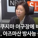 "후쿠시마 야구장에 바람이 불면, 아즈마산 방사능 몰려와" 이미지