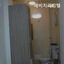 해비치리빙텔