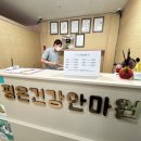 중앙건강안마원 이미지