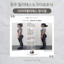 다이아필라테스방서점